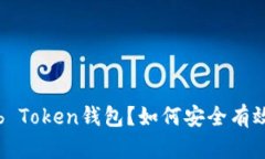 什么是Club Token钱包？如何