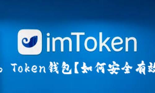 什么是Club Token钱包？如何安全有效地使用它？