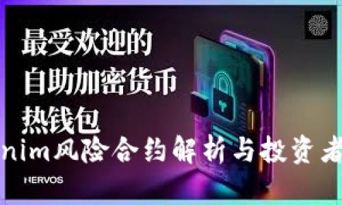 Tokenim风险合约解析与投资者须知