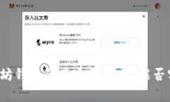 比特币与以太坊钱包的互