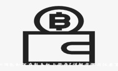 TRX钱包如何在新手机上登