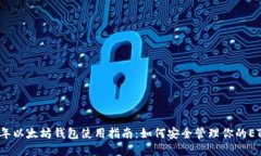 2018年以太坊钱包使用指南