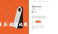思考一个贴近并且，放进