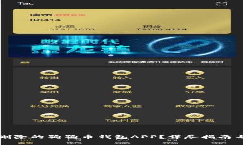 如何恢复删除的狗狗币钱包APP？详尽指南与问题解答