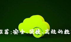 十大USDT钱包推荐：安全、