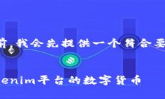 在回答你的问题之前，我