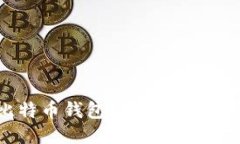 2023年最佳比特币钱包推荐