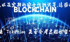    为什么 Tokenim 平台不能留言？  /  guanjianci  To
