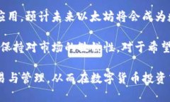 以太坊交易平台与钱包的全面解析：投资、存储
