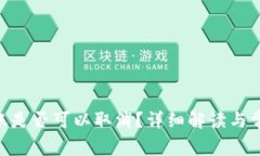 Tokenim转账是否可以取消？详细解读与常见问题解