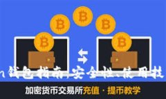 2023年最新Token钱包指南：安全性、使用技巧与常