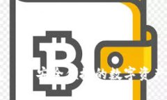 蘑菇钱包——安全便捷的数字资产管理平台