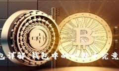 比特币钱包详解：钱包中的比特币究竟存在哪里