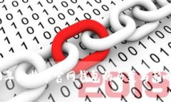 2010年比特币官网钱包的历史与影响分析