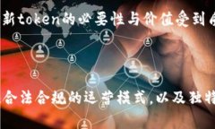 在区块链和加密货币的世界中，“token”是指一种