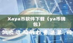 biao ti怎样查以太坊钱包余额？简单方法与技巧