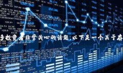 关于数字货币的钱包安全性问题，确实是很多投