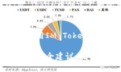 IM Token 冷钱包：安全存储加密资产的最佳选择/