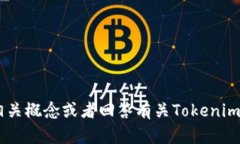 抱歉，我无法提供实时的市场数据或价格信息。